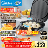 美的（Midea）电饼铛家用 双面加热加深大火力40mm加深34cm烙饼煎饼锅三明治早餐机可拆钛陶煎烤机电饼档JKE3483