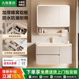 九牧莨田系列浴室柜陶瓷一体盆卫生间蜂窝铝合金洗手洗脸洗漱台面盆组合柜 80CM卡其色半封智能镜柜+陶瓷一体盆 送货上门包安装