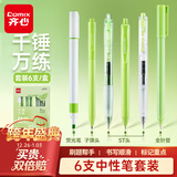 齐心(Comix)速干中性笔套装 千锤百炼高颜值荧光笔中性笔直液笔ST头学生刷题笔薄荷味 6支装EB26