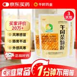 午时 午时茶颗粒 6g*20袋*3包 风寒感冒发热头痛腹痛腹泻恶心呕吐