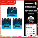 施耐德（Schneider）钢笔墨囊墨水胆非碳素不堵笔德国进口欧标钢笔适用3盒/18支装 黑色6601