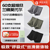 1号会员店男士平角60支超细莫代尔10A抗菌桑蚕丝档无痕四角内裤3条装 XL