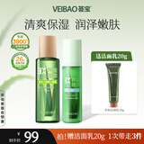 荟宝官方悠活水乳护肤品套装芦荟洗面奶水乳面霜高保湿补水精华男女生 【2件套】 原汁130ml+乳