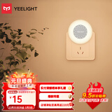 Yeelight易来感应夜灯光控LED光感灯喂奶起夜氛围灯床头橱柜地脚灯 插电光感小夜灯