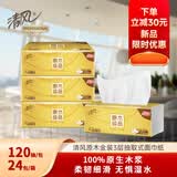 清风(Breeze)金装抽纸3层120抽*24包S码纸巾 面巾纸 卫生纸AR62SJS