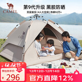 骆驼（CAMEL）户外黑胶帐篷便携式折叠全自动加厚野营双人防晒防雨A111-3流沙金