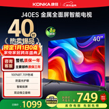 康佳电视 J40ES 40英寸 1+8GB内存 全面屏智能语音网络WIFI 卧室平板电视 一级能效国家补贴