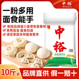 中裕面粉 多用途麦芯粉 家庭馒头包子饺子中筋粉多用途通用10斤