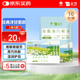 云南白药泰邦热敷蒸汽眼罩自发热缓解眼疲劳男女通用眼罩青春款洋甘菊10片