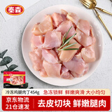 泰森（Tyson）鸡腿肉丁 454g 1袋 冷冻 辣子鸡丁优选鸡肉生鲜食材