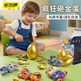 马丁兄弟疯狂动物砸金蛋盲盒玩具儿童男孩女孩幼儿园礼物生日