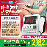 Dimip德迈超声波治疗仪家用理疗仪肩周颈椎损伤关节半月板损伤肌肉拉伤 【200F旗舰升级款】+10年质保+钛合金+大礼包 咨询领券