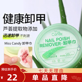 Miss Candy专业卸甲水可卸甲油胶美甲卸甲套装美甲店专用卸甲酒精棉片修甲 PT101卸甲巾【卸油性甲油】