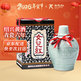 女兒红 青瓷六年 半甜型 绍兴黄酒 花雕酒2.55L 单坛装  热卖商品双十二