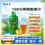 黔然堂贵州刺梨汁100%NFC鲜果压榨天然高VC刺梨原液果汁饮料50ml*20袋