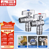 潜水艇（Submarine）D201/2球阀黄铜角阀套装阀芯全开大流量燃气热水器壁挂炉1冷+1热