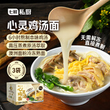 七鲜私厨 心灵鸡汤面 1.98kg/3份装冷鲜方便面早餐方便速食儿童老人必备