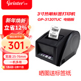 佳博（Gprinter）GP3120TUC热敏标签打印机条码不干胶贴纸打标机留样标签纸打印机小票据奶茶超市零售标签机条码机