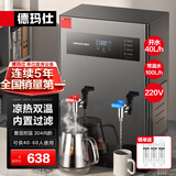德玛仕（DEMASHI）开水器商用 智能电热开水机全自动进水不锈钢烧水器开水炉热水桶学校工厂工地饭店饮水机大容量 凉热双温【40L/H】220V丨3Kw内置三级过滤