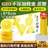 贡苑【精选6*6大片】无糖纯冻干柠檬片80g/盒泡水花果茶包满满VC