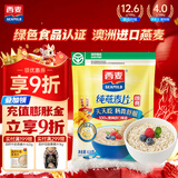 西麦 即食燕麦片618g 营养早餐代餐牛奶好搭档膳食纤维无额外添加蔗糖