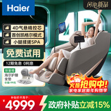 海尔（Haier）按摩椅家用全身太空舱零重力2025十大品牌电动智能按摩沙发椅摇摇椅生日礼物实用送父母H5-103HU1