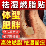 FVSTO祛湿减肥药贴减肥瘦肚子燃脂7天30斤大肚子全身快速瘦不反弹