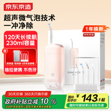 京东京造专业抽拉冲牙器便携式粉 4喷嘴收纳盒洗牙器水牙线洁牙器牙齿冲洗器正畸预防牙结石生日礼物新年礼