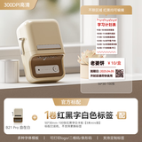 精臣 B21服装食品珠宝智能标签打印机热敏手持便携式超市价格预约二维码商品不干胶吊牌珠宝贴纸配料表 奶白】300dpi+送1卷mini红黑标签（已装机