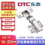DTC东泰铰链阻尼缓冲一段力衣柜橱柜合页C85固装全盖内开冷轧钢2支装