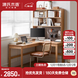 源氏木语实木书桌书房简约靠墙电脑桌户型橡木原木色1.2m右转角书桌+上架