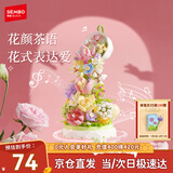 森宝积木音乐盒积木花八音盒家居摆件女孩生日新年礼物 花颜茶语611050