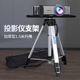 思影（CINE）投影仪支架落地三脚架铝合金伸缩带托盘架子爱普生明基索尼极米坚果当贝投影机通用三角架PB1500