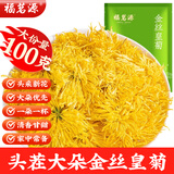 福茗源 茶叶 菊花茶花草茶 金丝皇菊约200朵 一朵一杯特大朵黄菊100g/袋