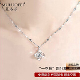 慕洛菲四叶草项链女款莫桑钻吊坠生日礼物女214情人节礼物送女友 四叶草项链白（刻字选项）