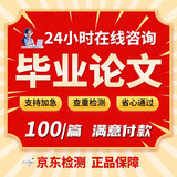 澜朋（论文 加急） 本科硕士毕业论文MBA工商管理汉语言MPA开题市场营销心理学毕业设计教育博士论文查重检测 网络营销-直播电商-跨境电商