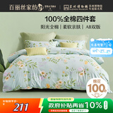 百丽丝水星家纺出品床上四件套纯棉100%全棉四件套床品被套床单套件1.5m床