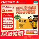 扬子江龙凤堂 有机黄芪精 补血补气 中药固本止汗 口服液10ml*24支礼盒装 四肢乏力 精神不足 