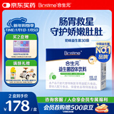 合生元（BIOSTIME）奶味益生菌婴儿 益生元双歧杆菌呵护肠胃 30袋