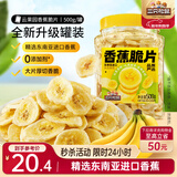 三只松鼠香蕉片500g/罐 东南亚进口香蕉干脆片蜜饯果干下午茶儿童休闲零食