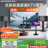 威斯汀家庭ktv音响套装唱歌全套设备点歌机一体卡拉ok影院家用客厅全新升级108音箱套装 【专业话筒】108旗舰版+K83专业话筒+T8