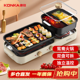 康佳（KONKA）电烧烤炉 烤肉锅 多功能鸳鸯电火锅涮烤一体锅家用烤涮锅 双温控可分离 KSKG-1980-W