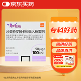 【原研进口】舒利迭 沙美特罗替卡松吸入粉雾剂 50:100μg*60泡/盒