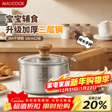 美厨（MAXCOOK）奶锅 304不锈钢婴儿宝宝辅食锅小奶锅三层钢汤锅18cm MCN8105