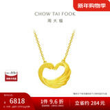 周大福礼物心形天鹅黄金套链项链爱心吊坠(工费280)40cm约4.95g EOF1602