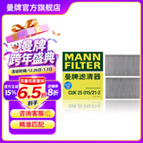 曼牌滤清器（MANNFILTER）空调滤芯格汽车保养滤清器适用特斯拉毛豆 CUK25015/21-2【两片】内置活性炭