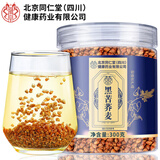 朕皇北京同仁堂苦荞茶黑苦荞特级300g胚芽三黄苦荞糖芥麦高茶养生茶叶