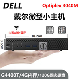 戴尔DELL 3040M 4K迷你电脑主机mini四核3020M商用家用游戏微型台式机二手95新 配置六：六代G4400T+4G内存+120G固态