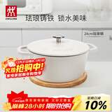 双立人（ZWILLING）珐琅锅铸铁锅海鲜锅煲汤锅炖肉炖汤锅炖锅燃气电磁炉通白色24cm