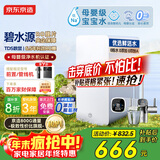 京东京造鲜活水净水器家用净水机0阻垢剂白犀800G3.0升级款 反渗透母婴厨下直饮机净饮机一体家电国家补贴